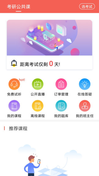 兴为考研APP