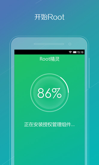 Root精灵手机版