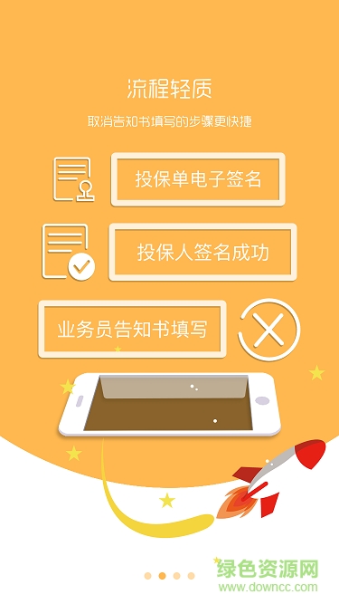 国寿e店APP