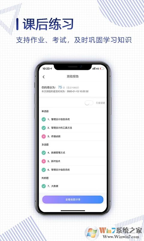 正保云课堂APP