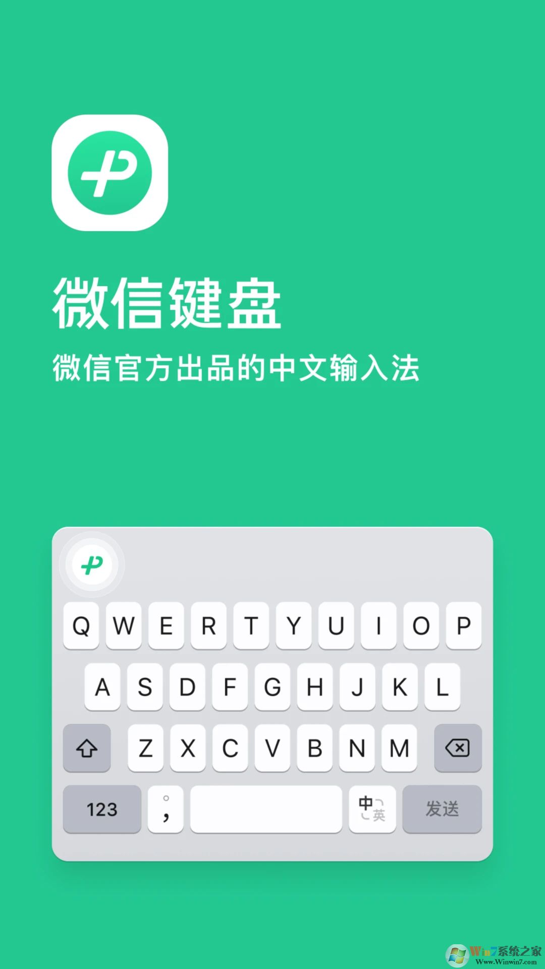 微信键盘APP