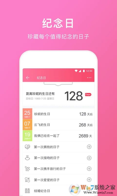 情侣空间APP