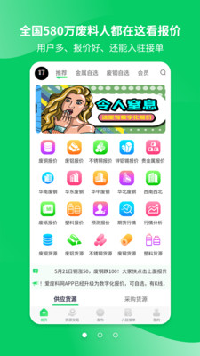 爱废料网APP