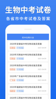 初中生物大全APP