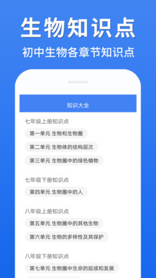 初中生物大全APP