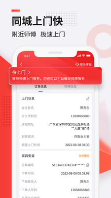 鲁班到家app