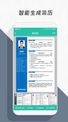简历模版app手机版