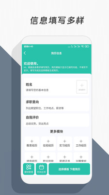 简历模版app手机版