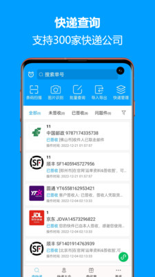 快递查询宝典app