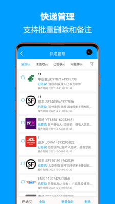 快递查询宝典app