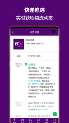 快递查询宝典app