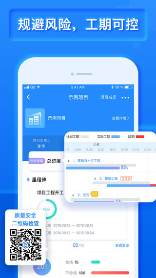 乐建工程宝app官方版