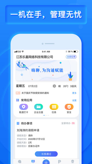 乐建工程宝app官方版