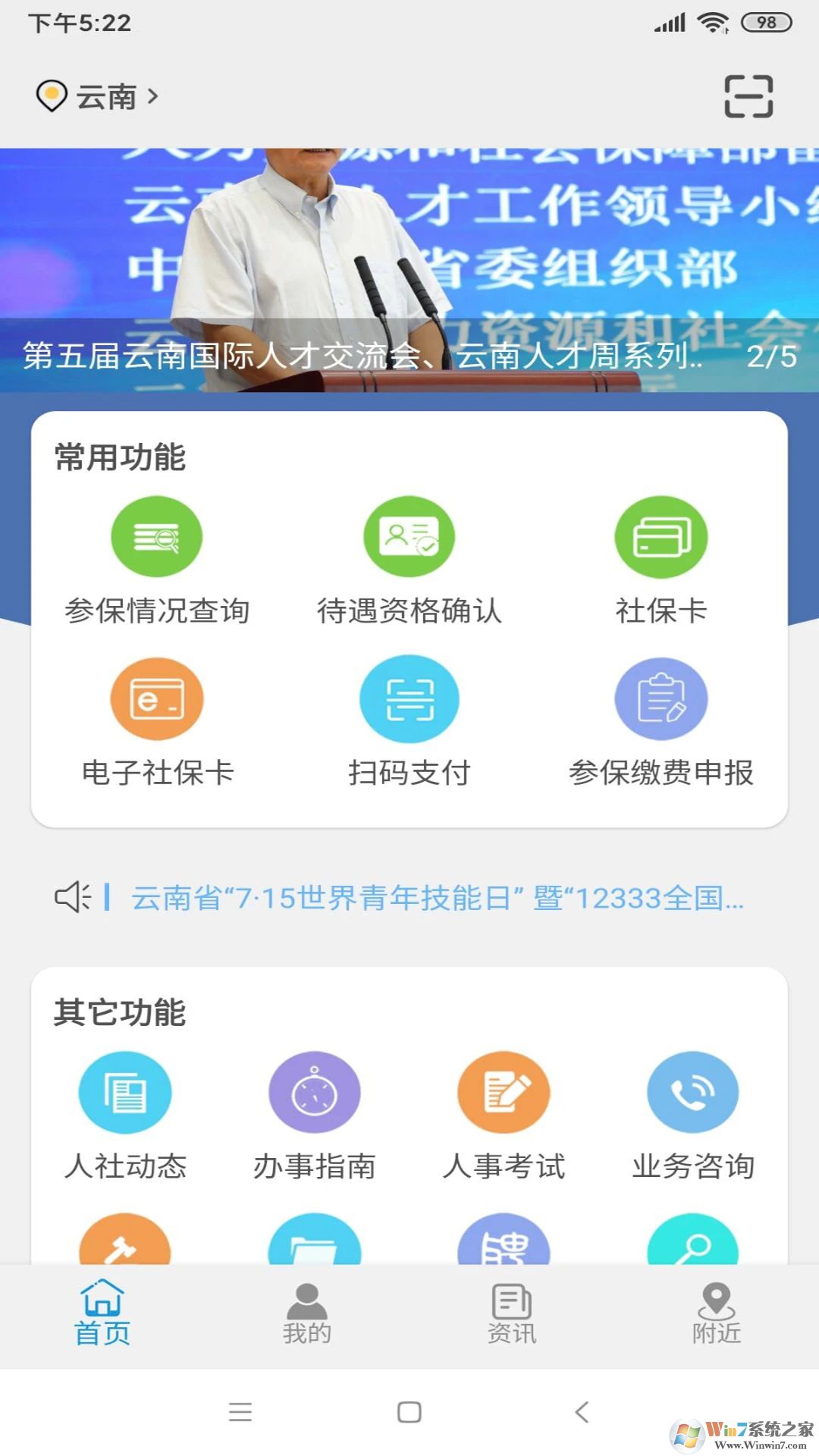 云南人社手机客户端