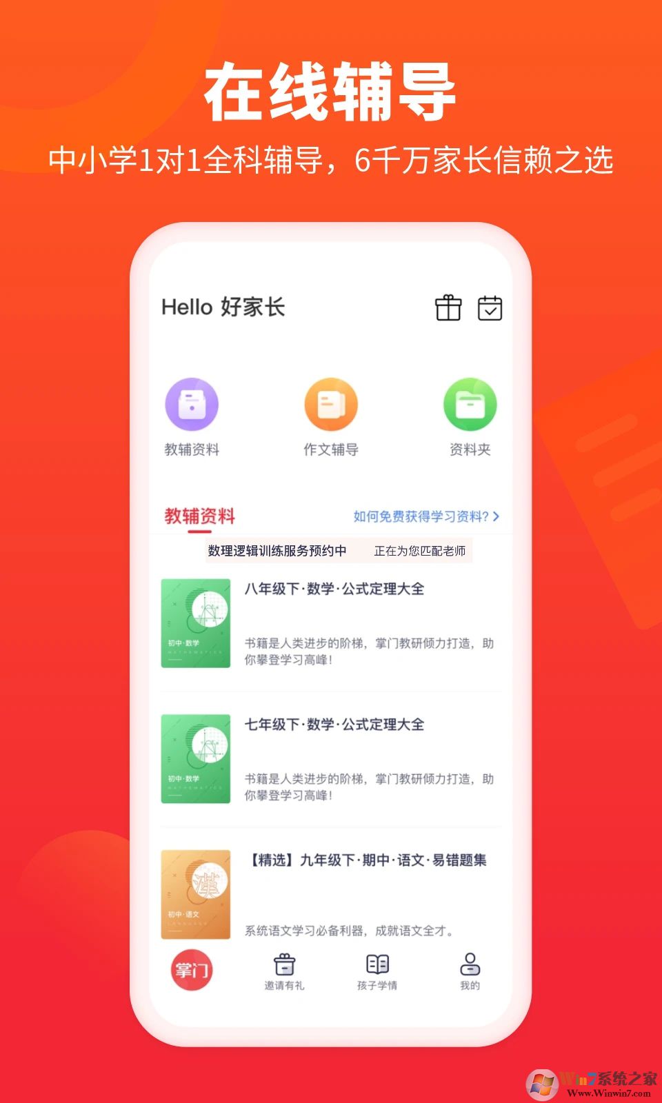 掌门好家长app官方下载-掌门好家长手机版(掌门一对一家长端app)下载v5.2.0 安卓最新版