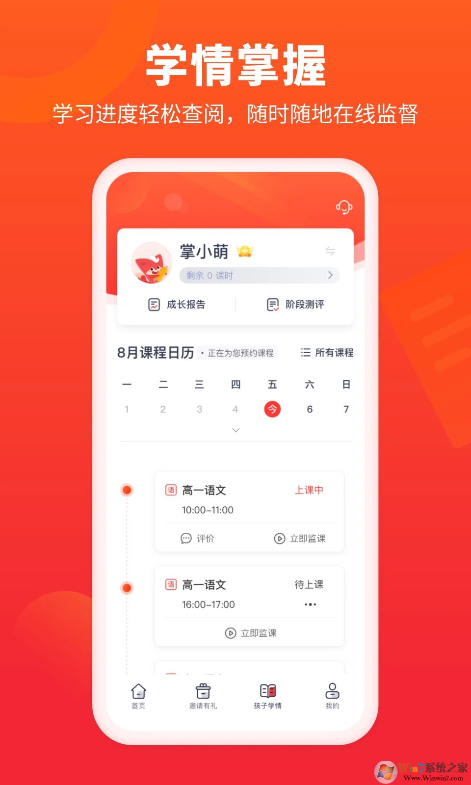 掌门好家长app官方下载-掌门好家长手机版(掌门一对一家长端app)下载v5.2.0 安卓最新版