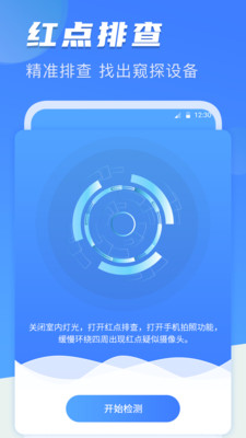 手机摄像头检测APP