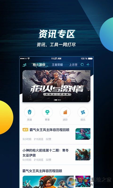 腾讯游戏助手APP最新版