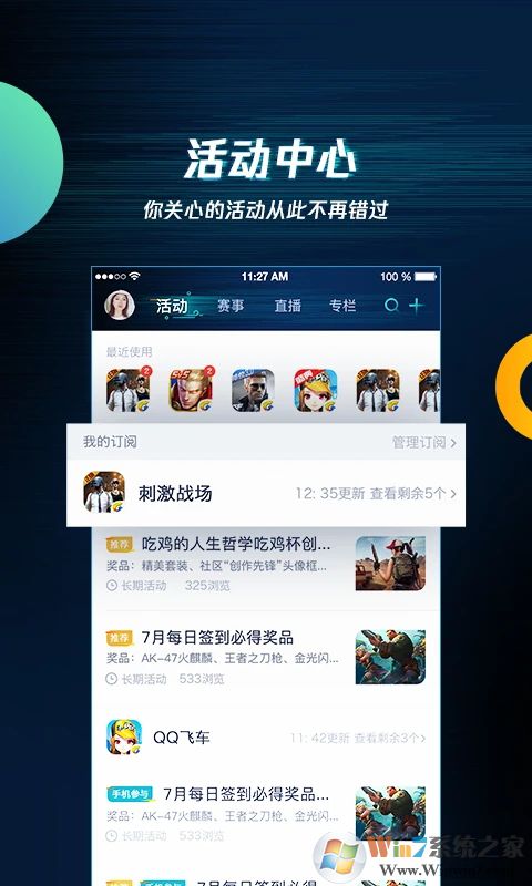 腾讯游戏助手APP最新版