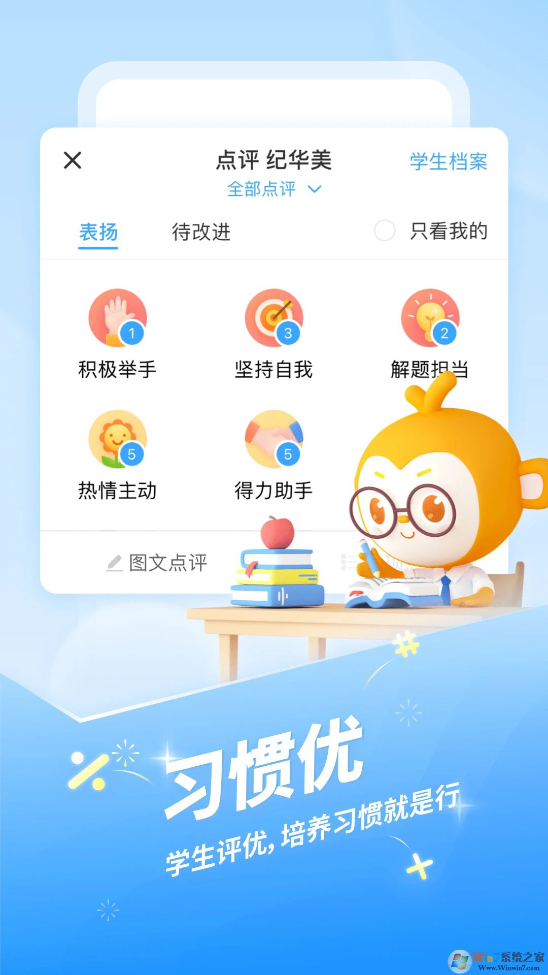 班级优化大师APP下载