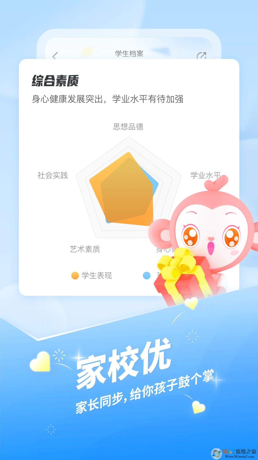 班级优化大师APP下载