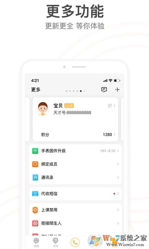 小天才APP官方下载