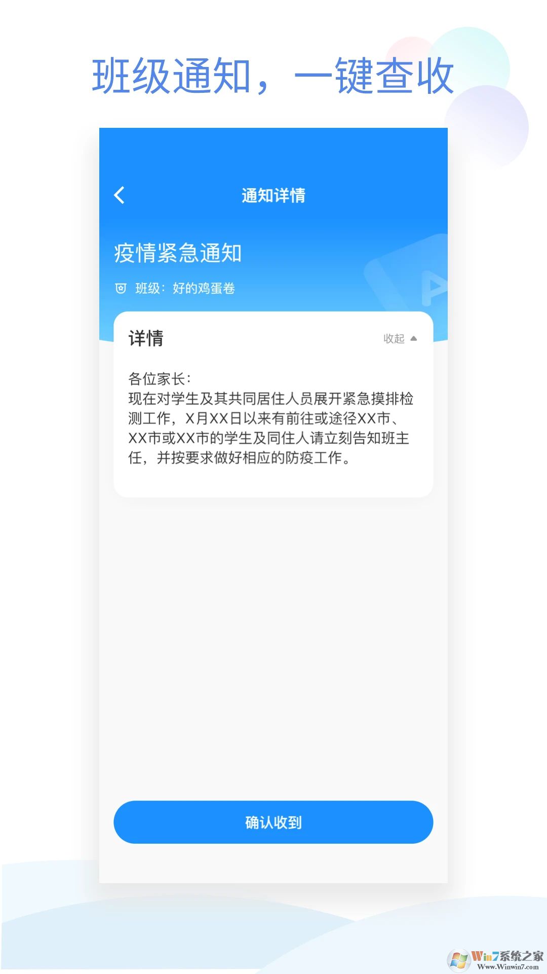 班级小管家APP下载