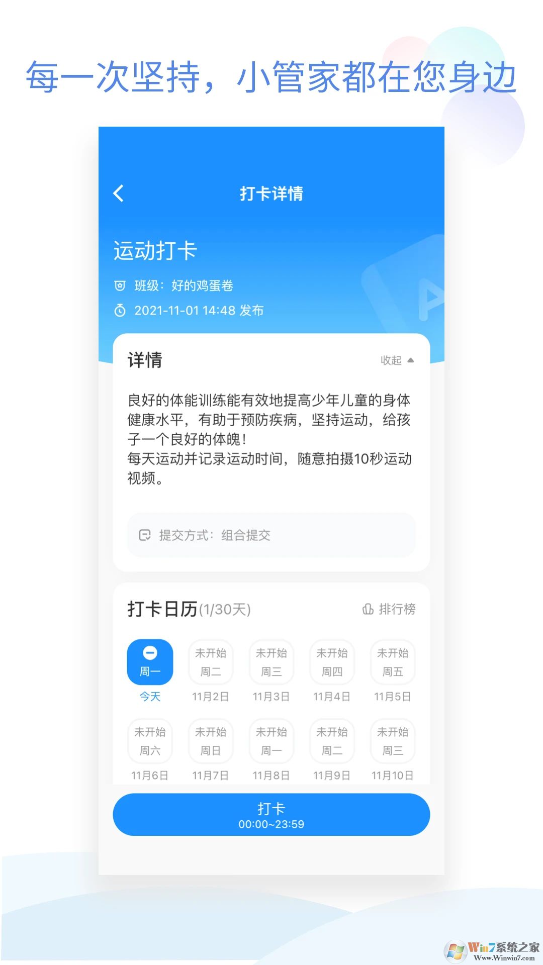 班级小管家APP下载