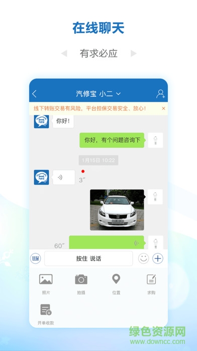 汽修宝APP