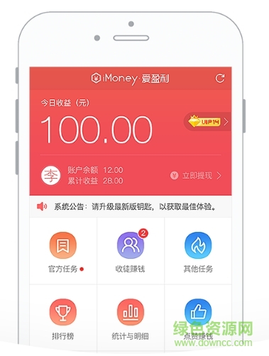 imoney爱盈利APP