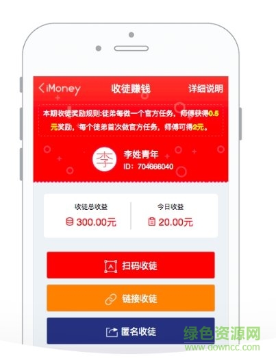 imoney爱盈利APP