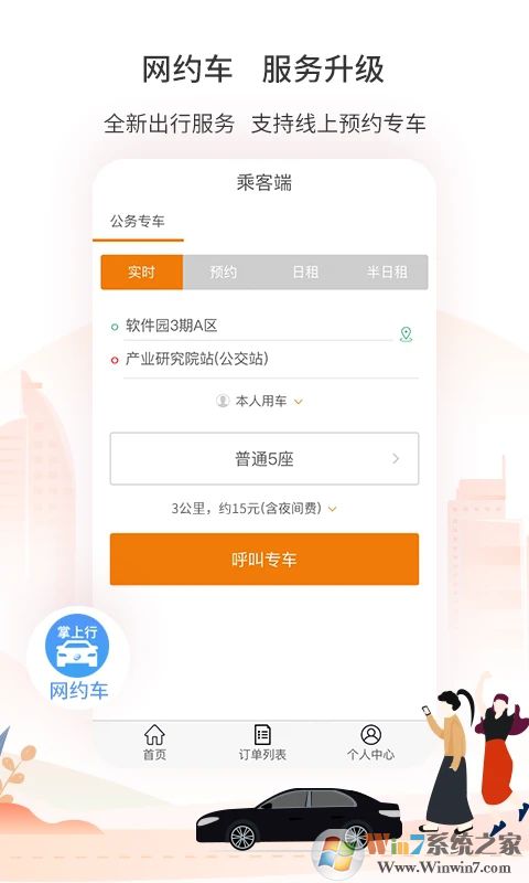 厦门公交APP