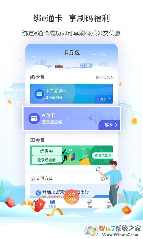 厦门公交APP