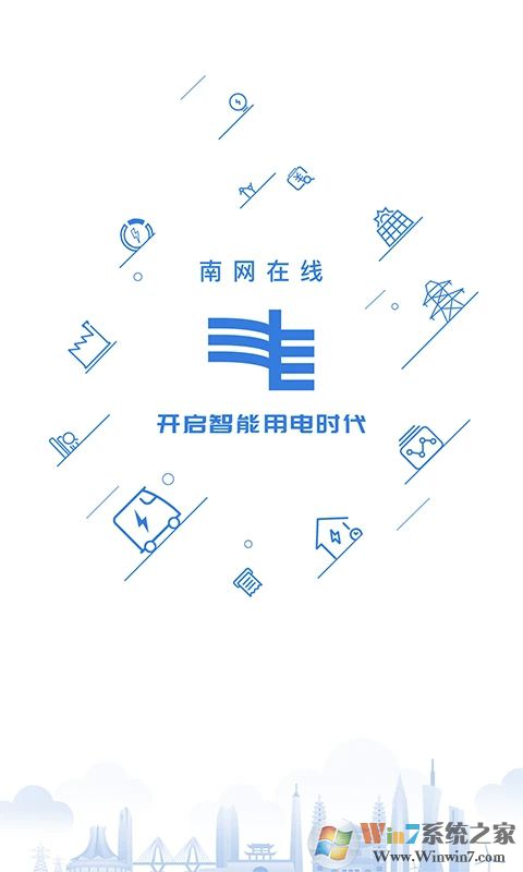 南网在线2023官方版