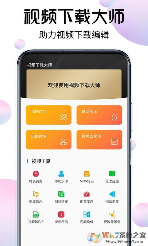 视频下载APP