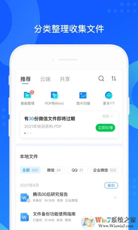 QQ同步助手APP