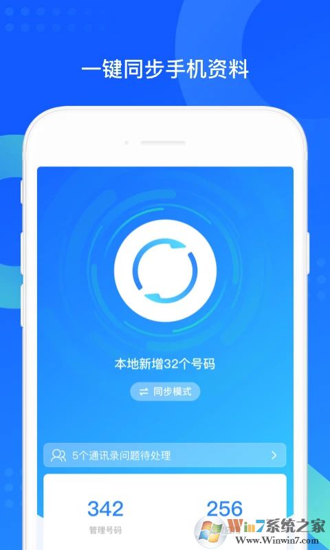 QQ同步助手APP