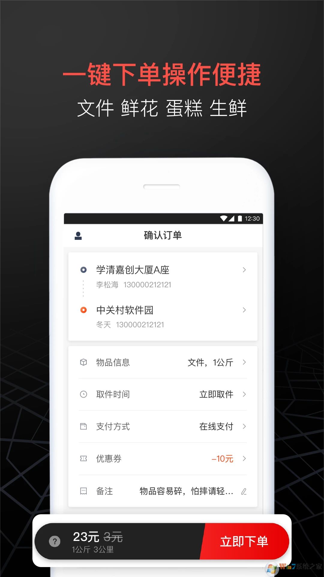 顺丰同城急送APP