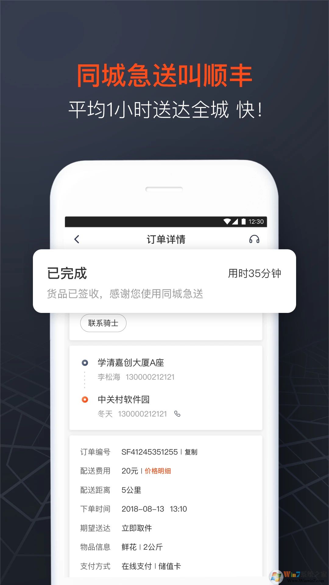 顺丰同城急送APP