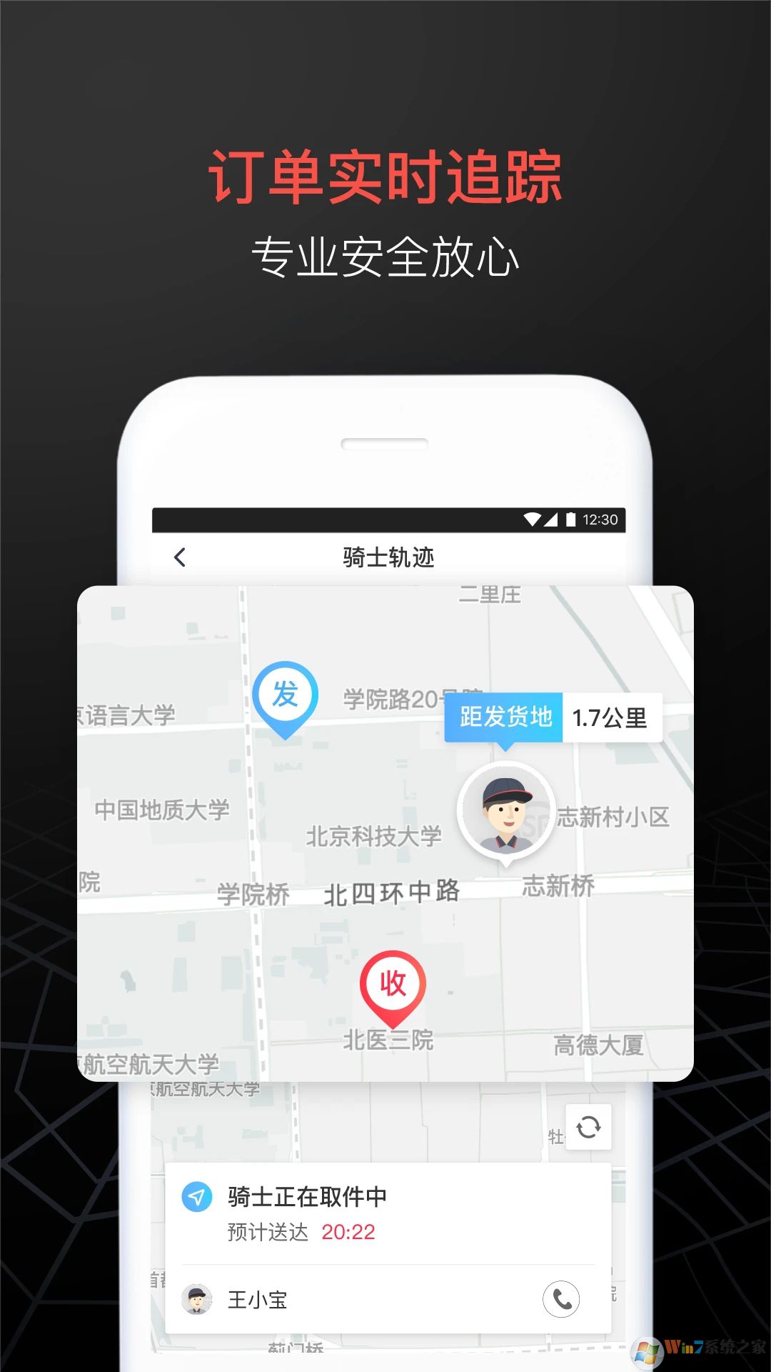 顺丰同城急送APP