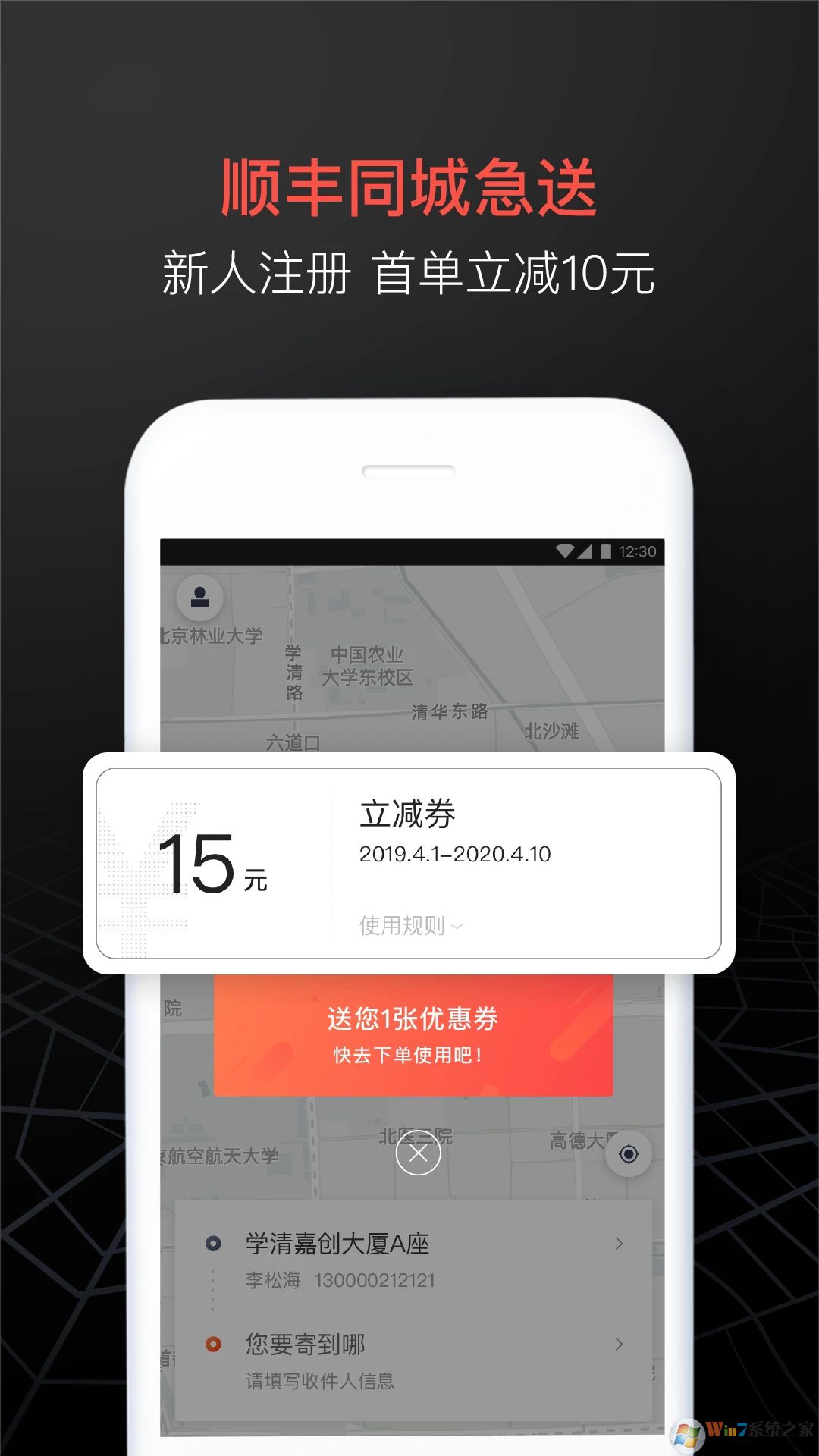 顺丰同城急送APP