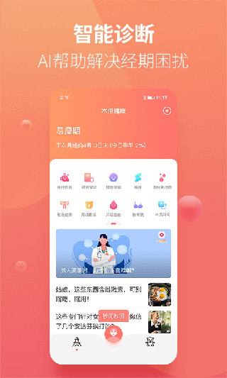 木瓜健康APP