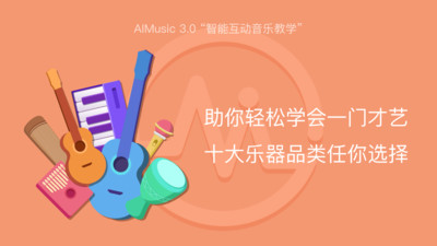 AI音乐学院最新版