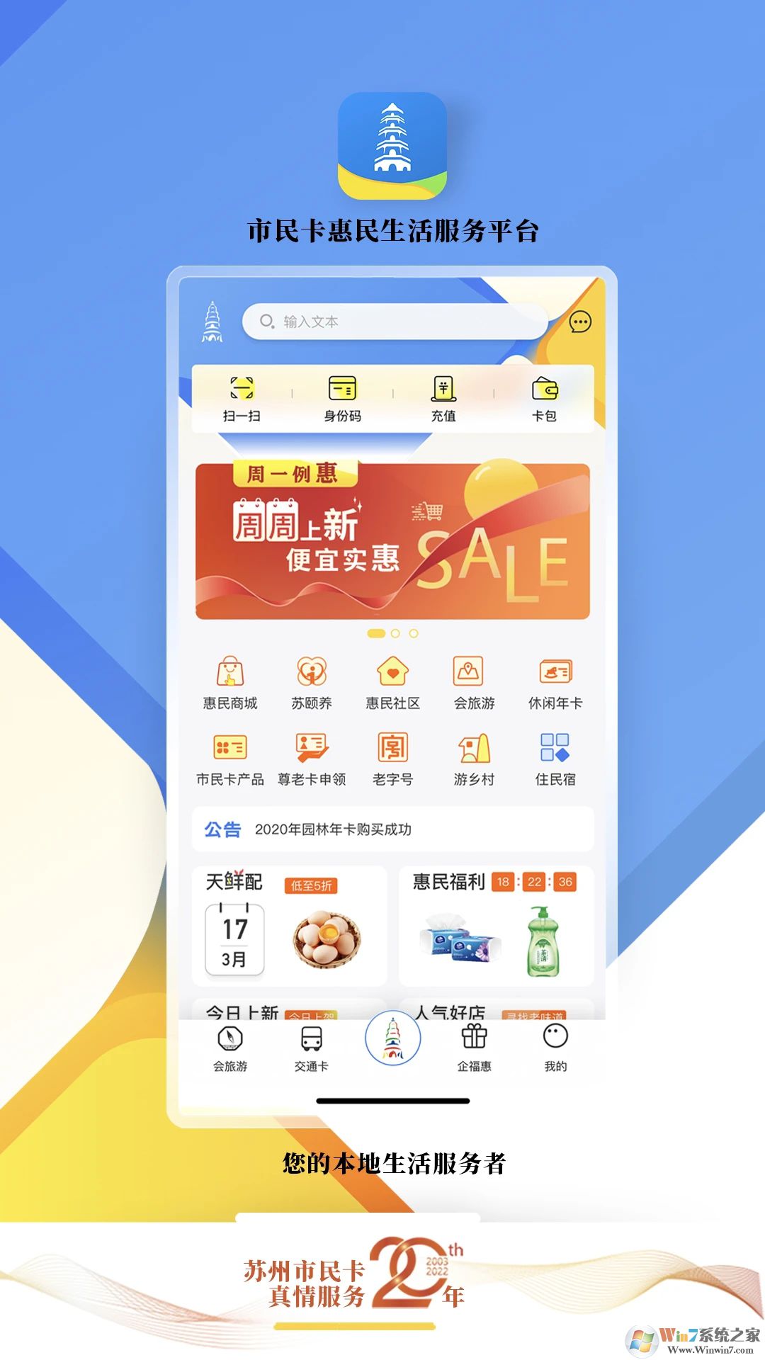 智慧苏州市民卡APP