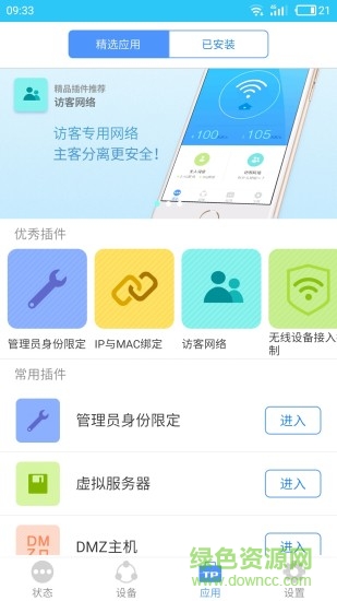 TP-LINK物联APP