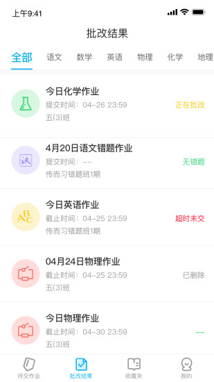 传而习APP(家长版)