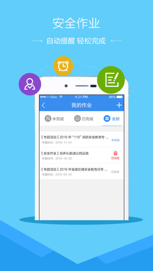 安全教育平台app