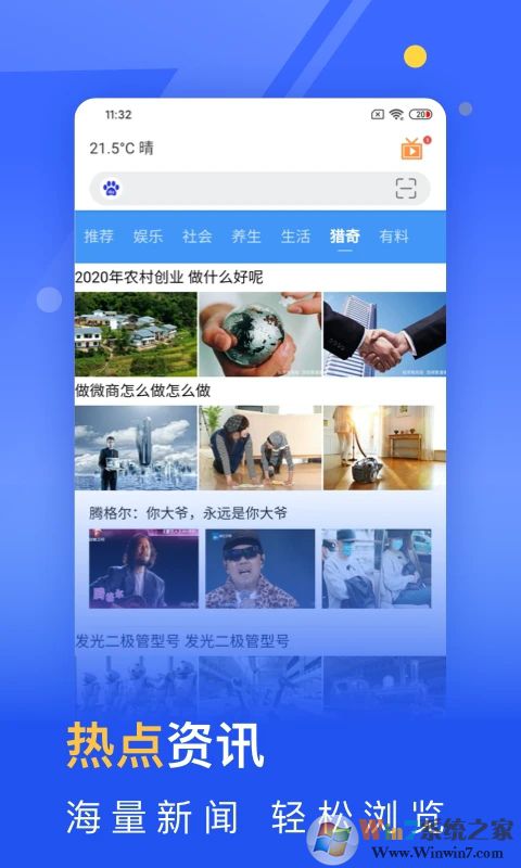 秘密浏览器APP