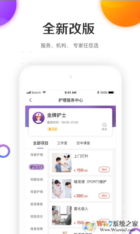 金牌护士APP