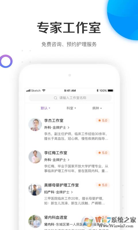 金牌护士APP